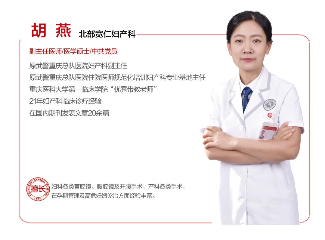 重庆北部宽仁医院：「三胎」时代来临，妊娠高危风险增加