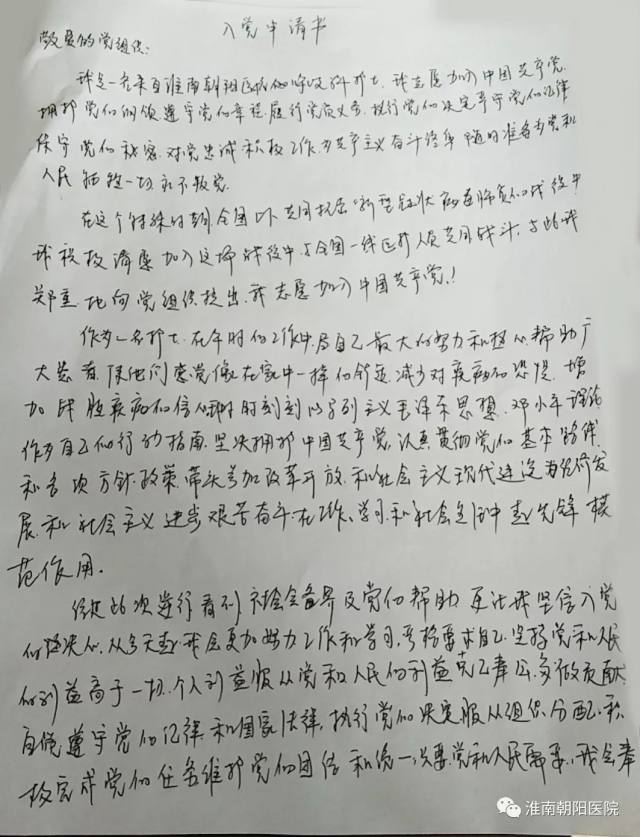 淮南朝阳医院丨抗疫一线的「火线入党申请书」