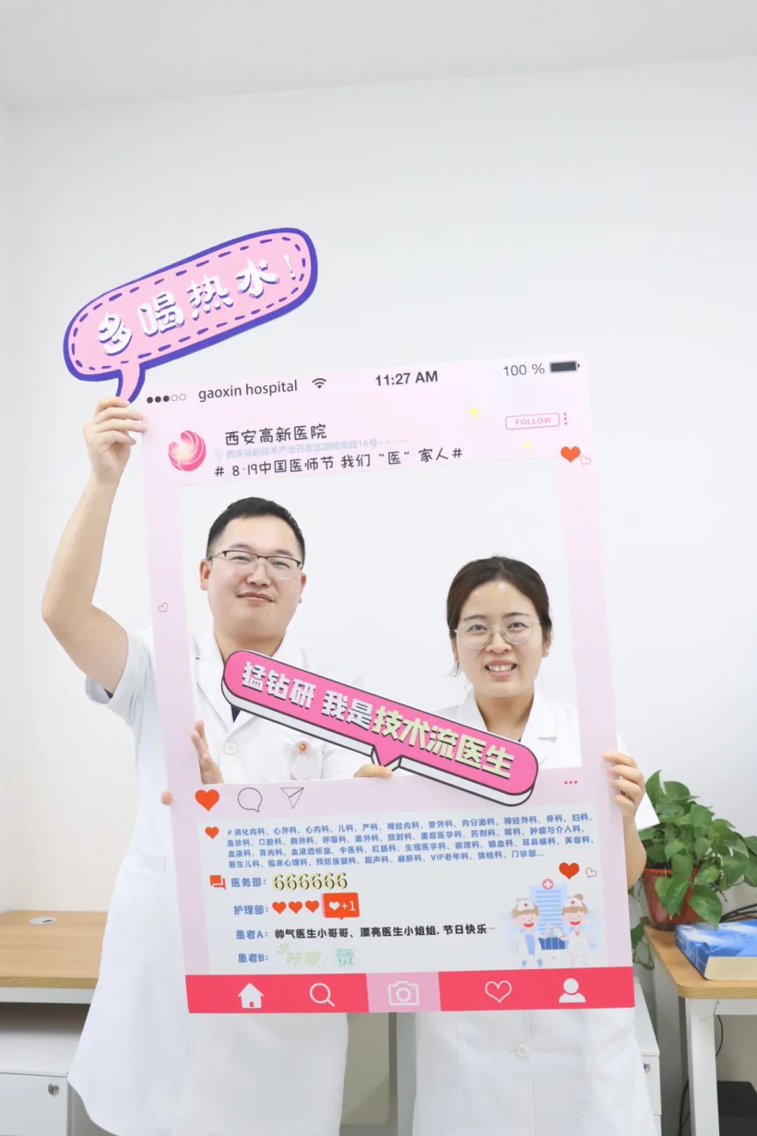 西安高新医院花式过医师节·工位打卡，今年，过了粉色医师节