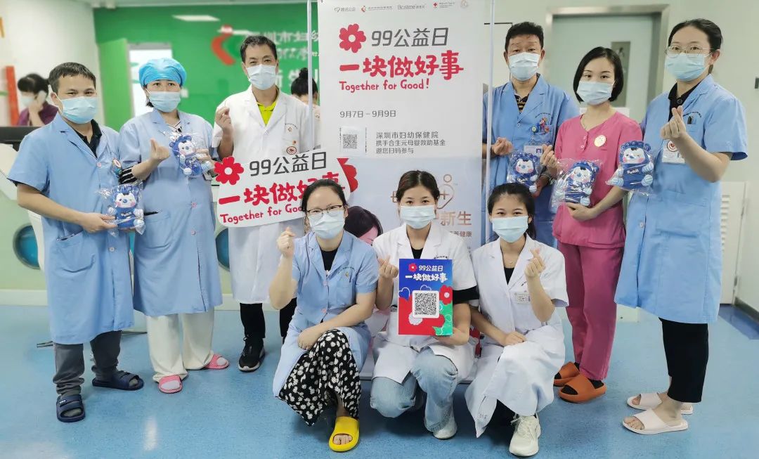 深圳市妇幼保健院举办「99 公益日」宣传活动