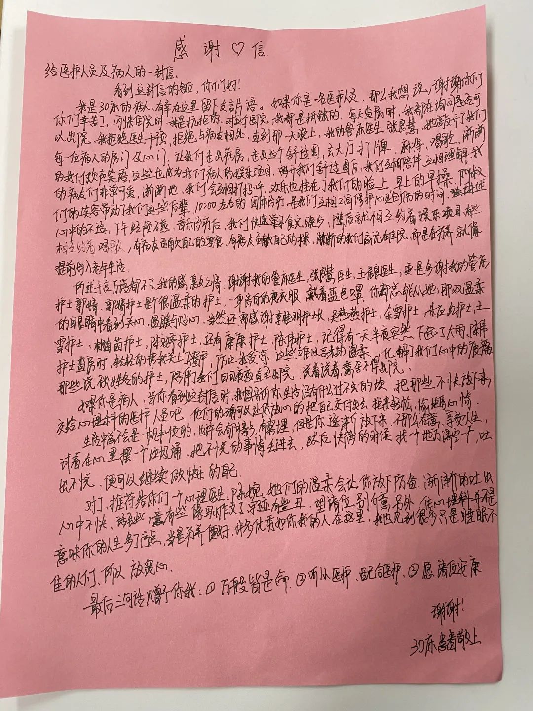 珠海市慢性病防治中心临床心理科收到患者手写感谢信