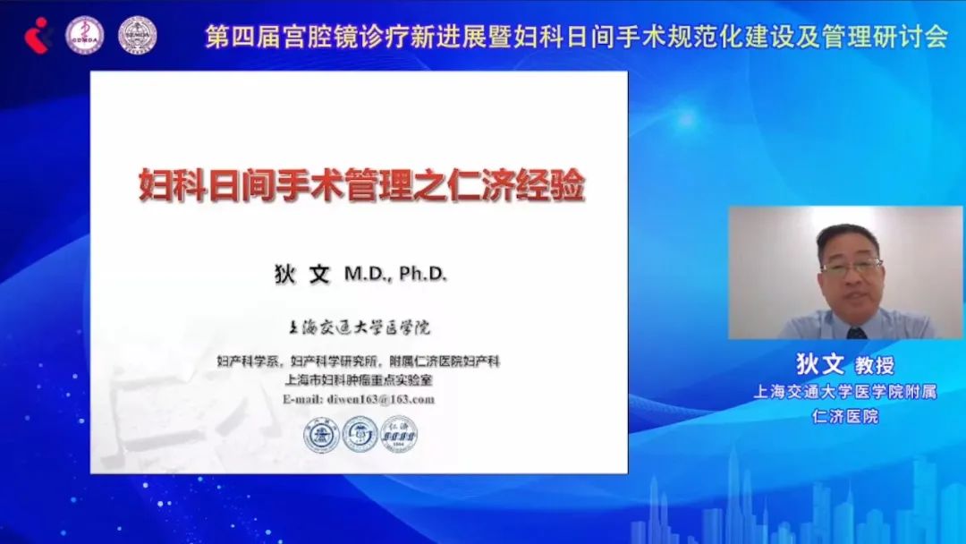 第四届宫腔镜诊疗新进展暨妇科日间手术规范化建设及管理研讨会在鹏城成功举办