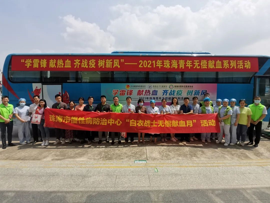 珠海市慢性病防治中心献礼建党百年：青春正当时，热血传爱心