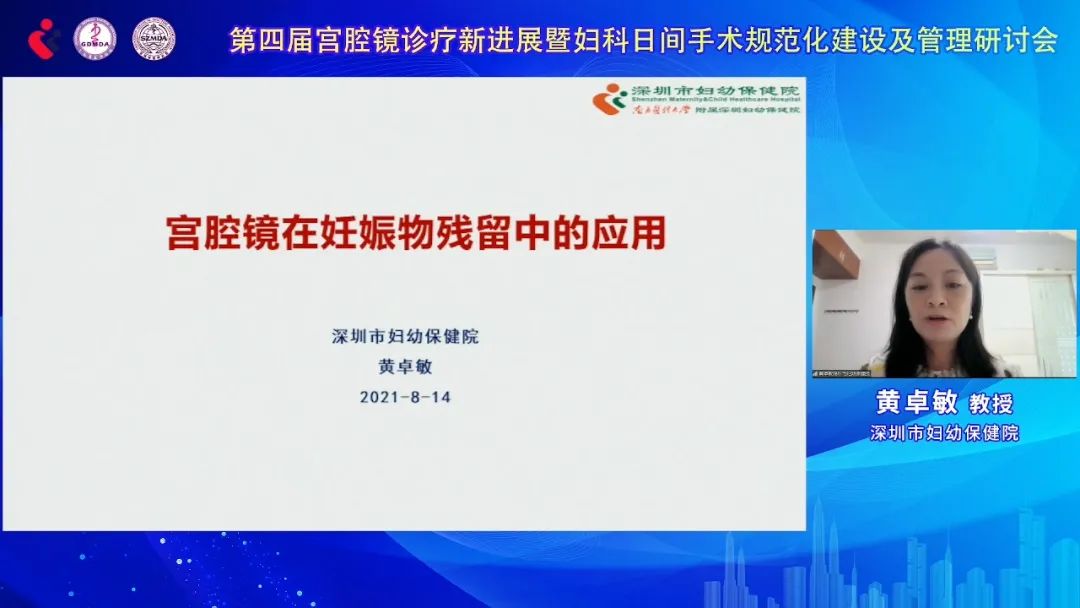 第四届宫腔镜诊疗新进展暨妇科日间手术规范化建设及管理研讨会在鹏城成功举办