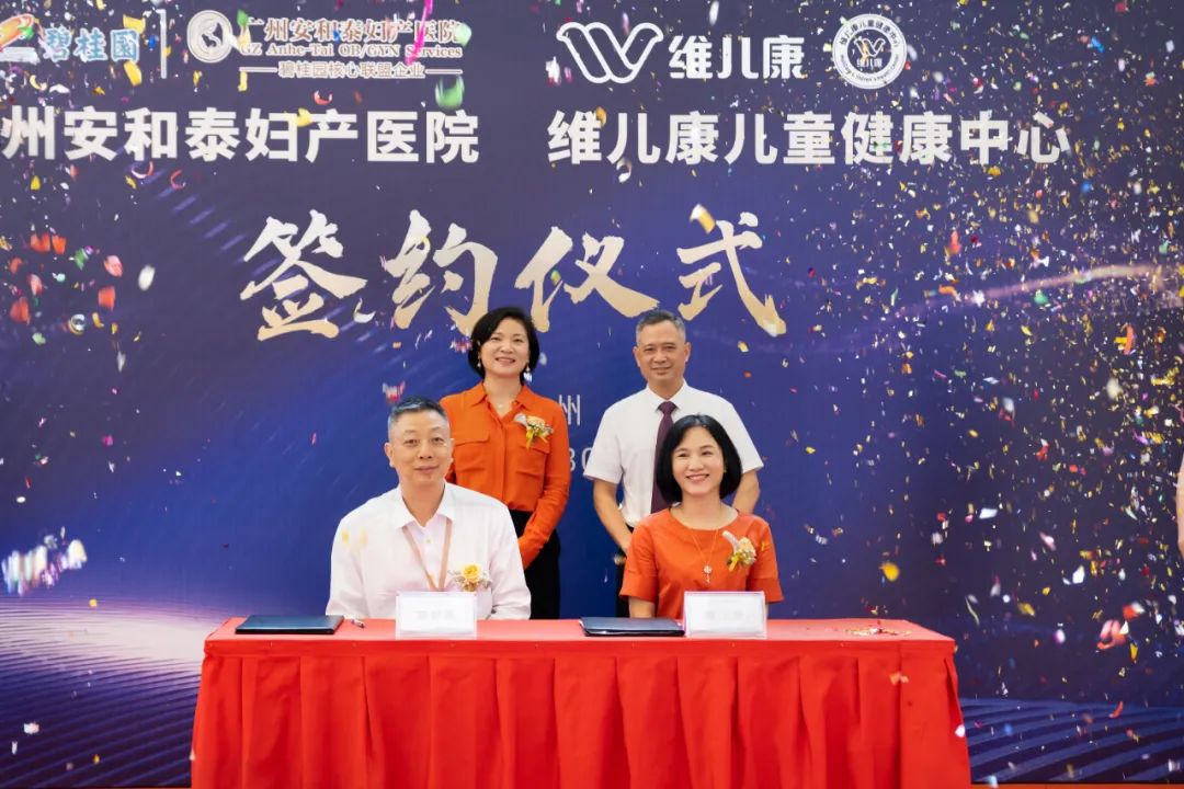 广州安和泰妇产医院与维儿康签署战略合作，共促儿童自闭症康复医疗