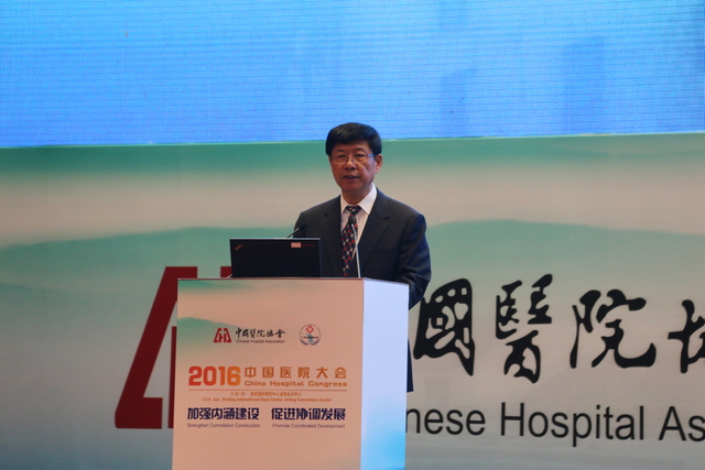 2016 中国医院大会在南京召开