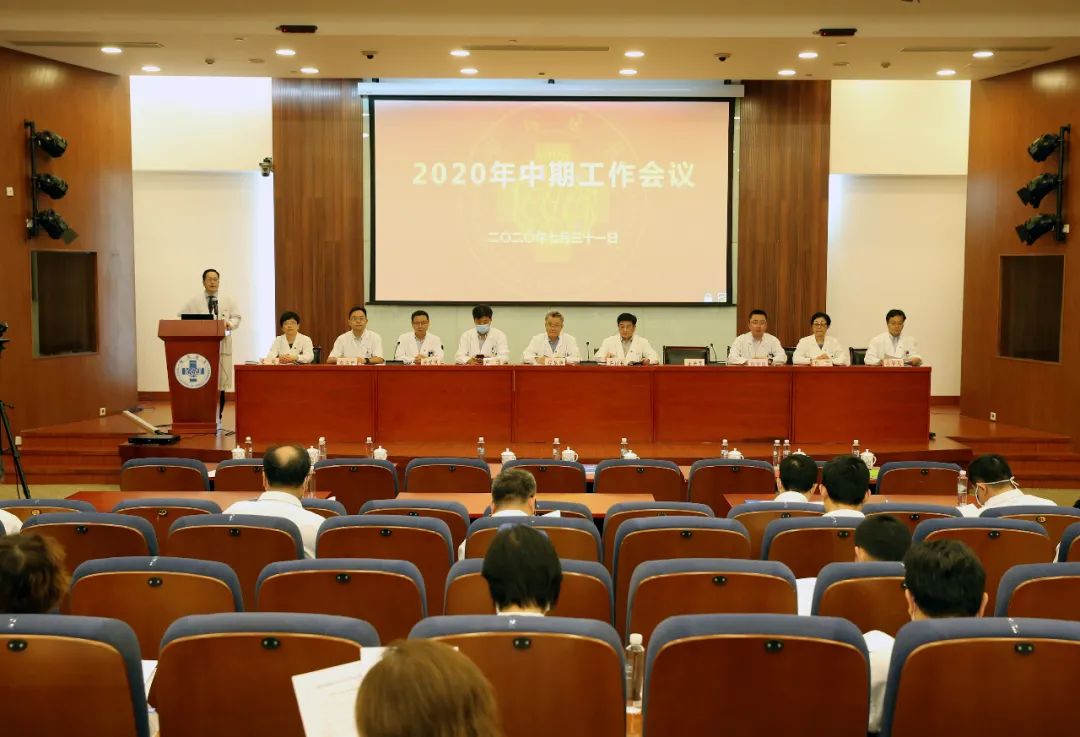 同济大学附属同济医院召开 2020 年中期工作会议