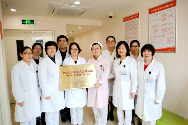 全国仅 16 家！上海市长宁区妇幼保健院成为流产后关爱（PAC）「长效避孕培训基地」