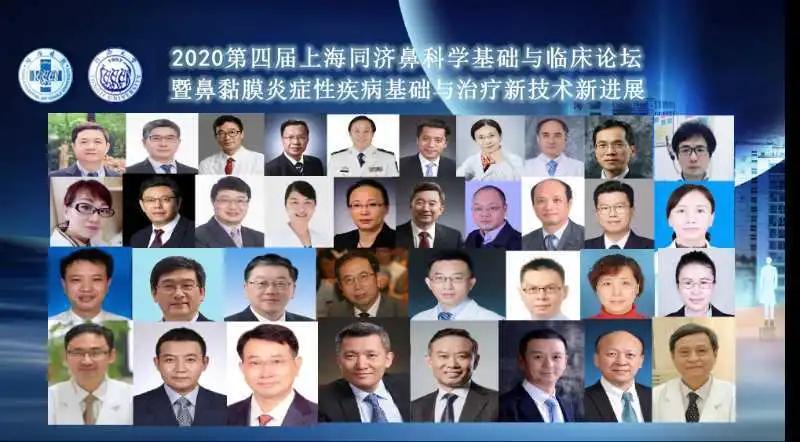 第四届上海同济鼻科学基础与临床论坛顺利举办