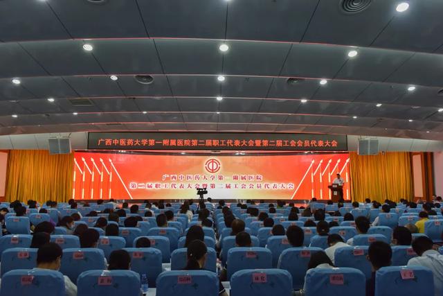广西中医药大学第一附属医院成功召开第二届职工代表大会第一次全体会议暨第二届工会会员代表大会第一次全体会议