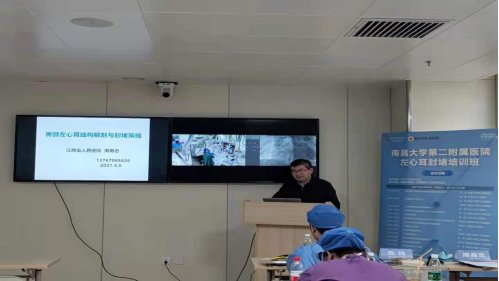 南昌大学第二附属医院成功举办第二届左心耳封堵培训班