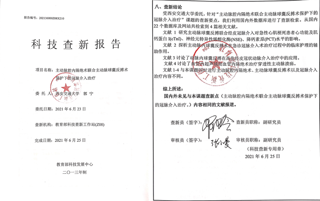 西安交通大学第一附属医院：  两科联动成功实施国内首例「一站式血管治疗」手术