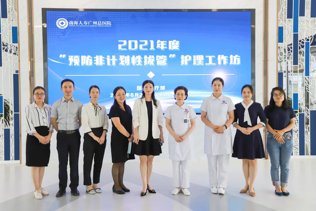 前海人寿广州总医院成功举办 2021 年度「预防非计划性拔管」护理工作坊