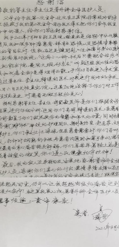 三面锦旗，一封感谢信的背后……