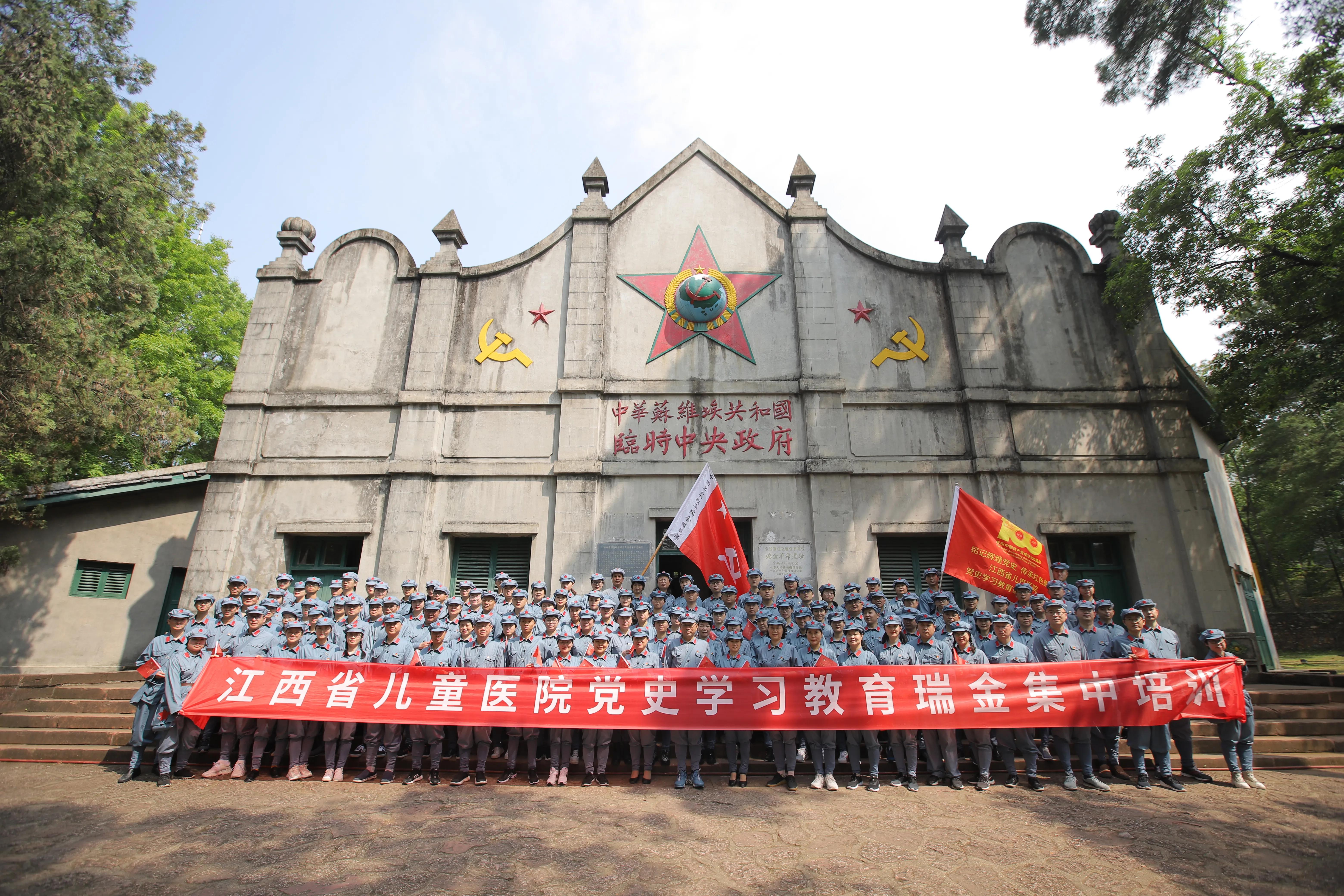 江西省儿童医院举办党史学习教育瑞金集中培训