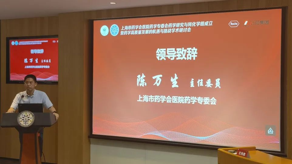 祝贺上海市药学会医院药学专委会药学研究与转化学组成立