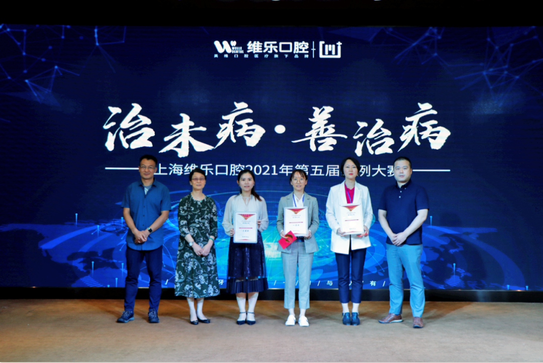 齿间技艺,谁与争锋!第五届上海维乐口腔医学病例大赛圆满举办