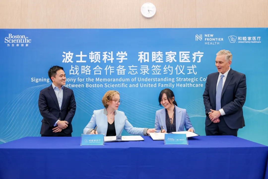 波士顿科学与和睦家医疗签署战略合作备忘录，造福更多中国病患
