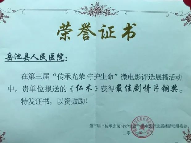 岳池县人民医院在第四届全国卫生健康品牌传播年会中喜获两项表彰