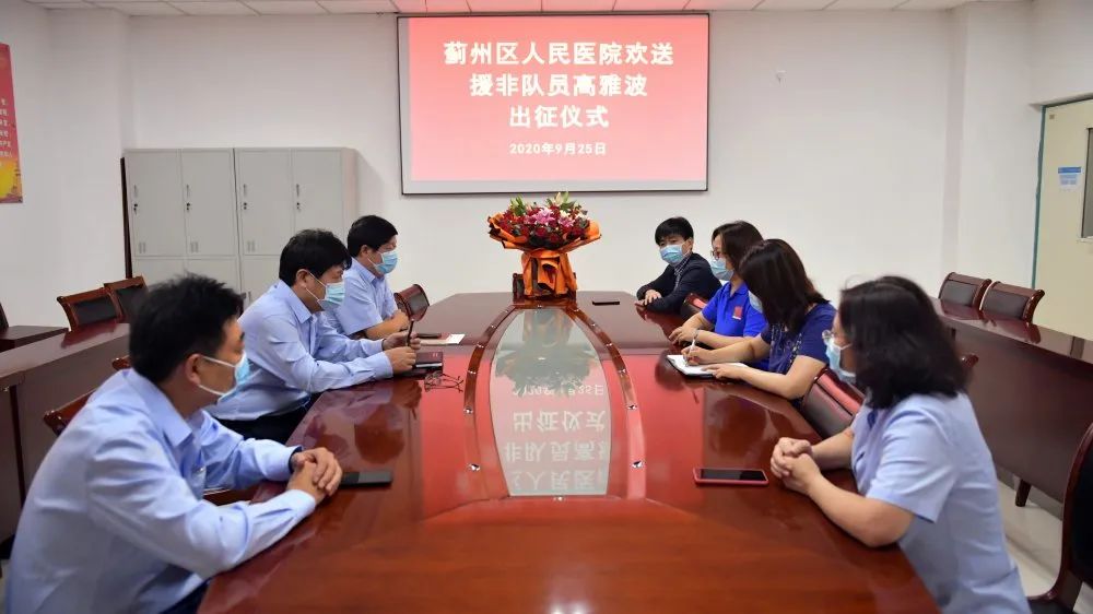 蓟州区人民医院为医院第四批援非医疗队成员高雅波壮行