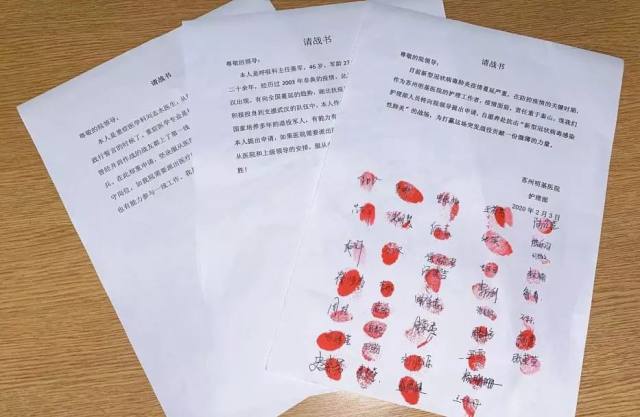 苏州明基医院的「逆行者」纷纷递交了「请战书」