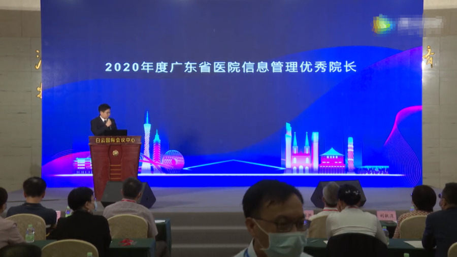 南方医科大学顺德医院王华峰副院长被评为 2020 年度「广东省医院信息管理优秀院长」