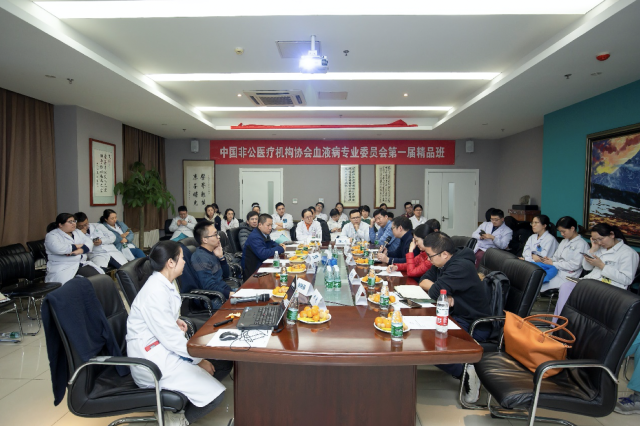中国非公立医疗协会血液病专委会第一届精品班