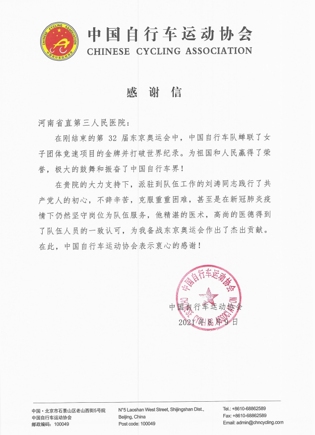 她们勇夺奥运会第 28 金后 给河南省直第三人民医院发来一封感谢信