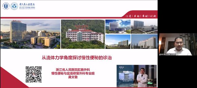 6 月 16 日广东省中医院肛肠科谈医论道网络沙龙之三—便秘专题