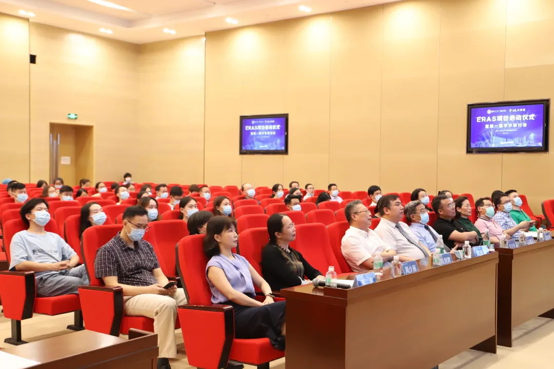 前海人寿广州总医院成功举办 ERAS 项目启动仪式暨第一期学术研讨会