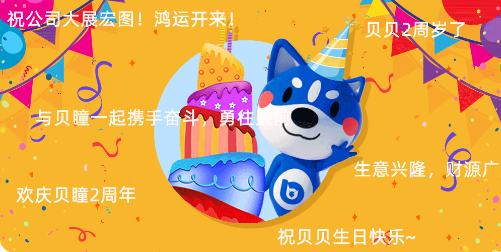 上海贝瞳佳视眼科门诊部虽然才 2 年，但最好的时光都有你的陪伴！