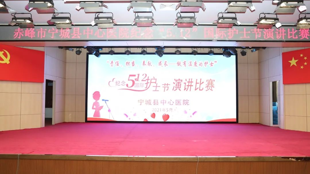 宁城县中心医院举办庆祝「5.12」国际护士节系列活动之主题演讲比赛