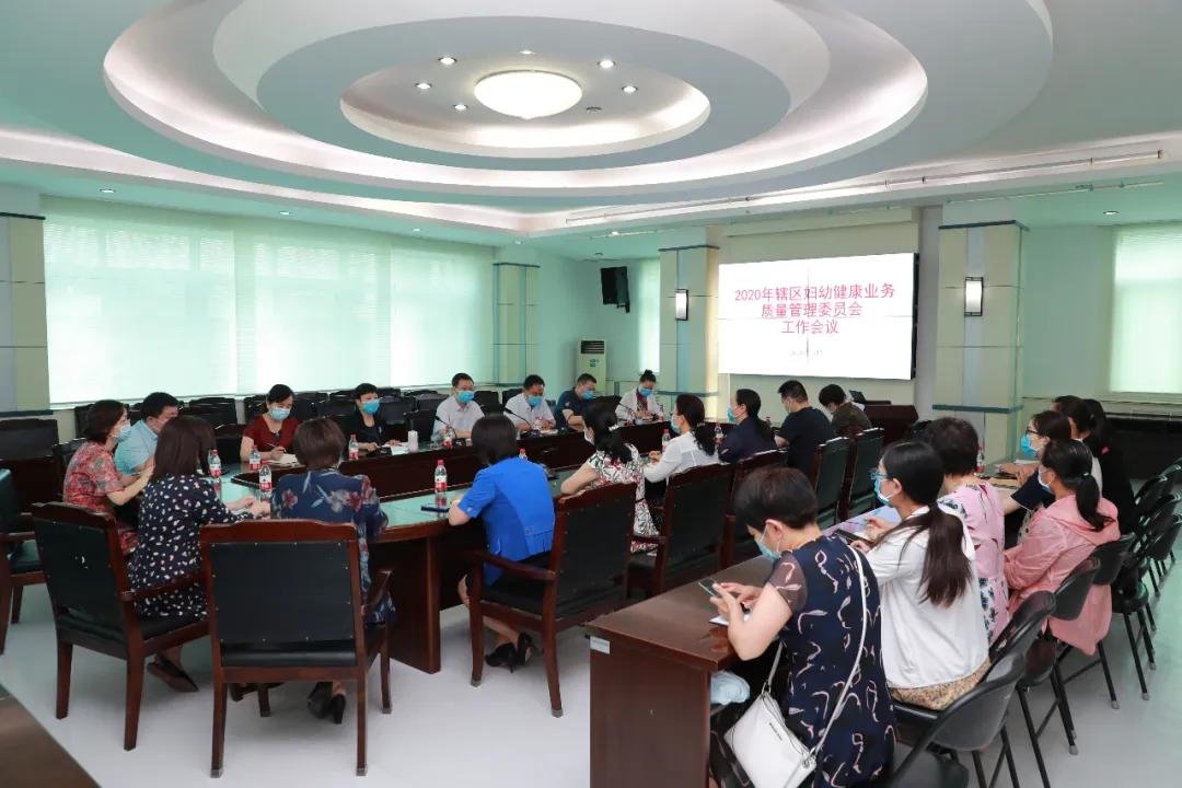 河南省妇幼保健院成功召开 2020 年辖区妇幼健康业务质量管理委员会工作会议