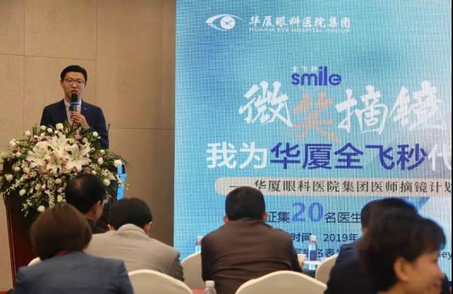 华厦眼科 2019 年眼屈光学组会议圆满召开