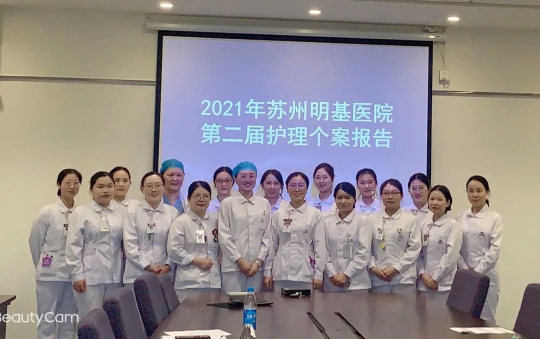 2021 年苏州明基医院第二届护理个案报告大赛圆满结束