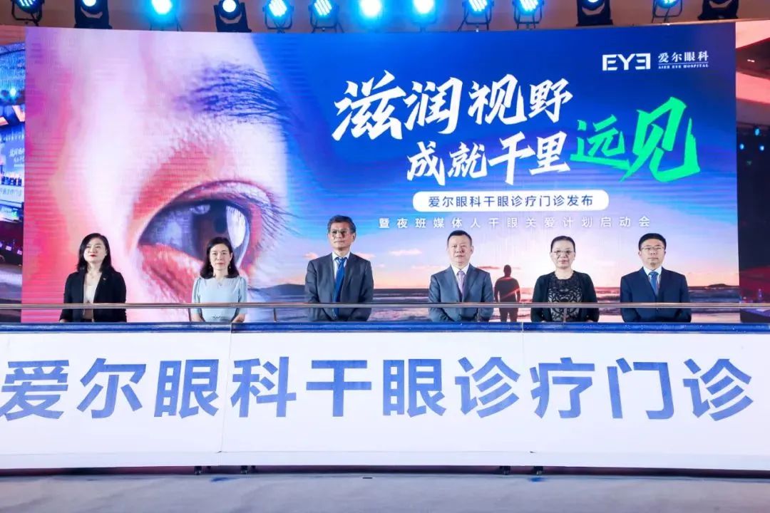 爱尔眼科发布干眼诊疗门诊 搭建全周期干眼慢病防控体系