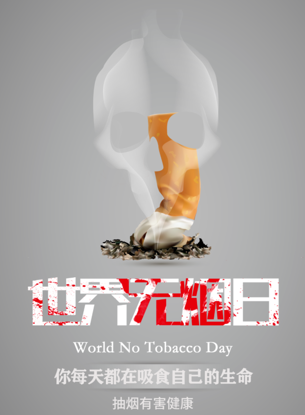 世界无烟日｜吸烟对心血管健康有影响吗？