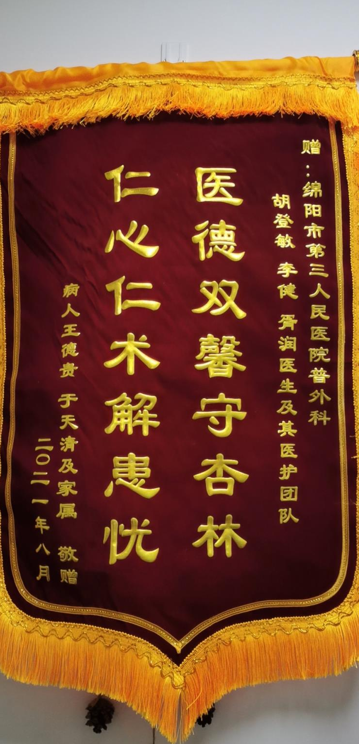 三面锦旗，一封感谢信的背后……