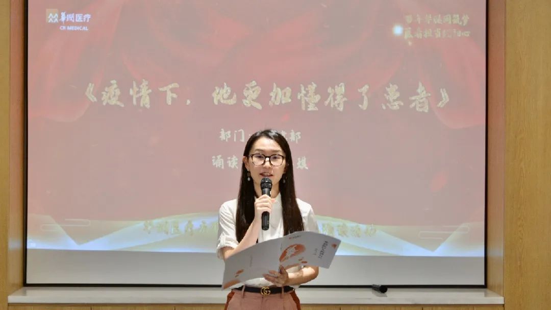 歌颂医者精神 庆祝中国医师节——华润医疗举行职工诵读活动