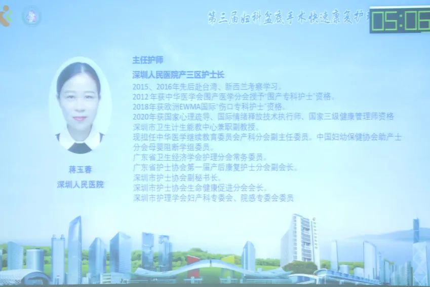 深圳市妇幼保健院：第三届妇科盆底手术快速康复护理研讨学习班圆满落幕