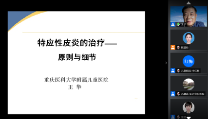 重庆佑佑宝贝妇儿医院举办《特应性皮炎的诊疗进展》继续教育培训班圆满落幕​