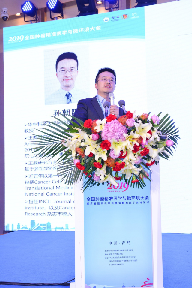 新锐精进 | 热烈祝贺中国抗癌协会肿瘤微环境专委会青年委员会正式成立