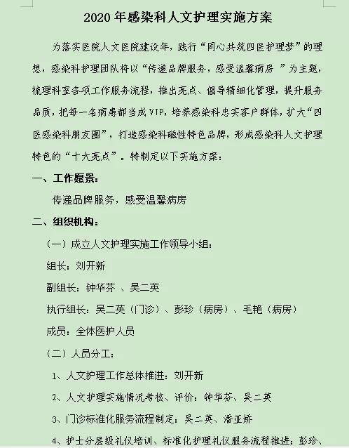 开展人文护理 推广护理礼仪：医院开展标准化护理礼仪服务流程试点病房培训