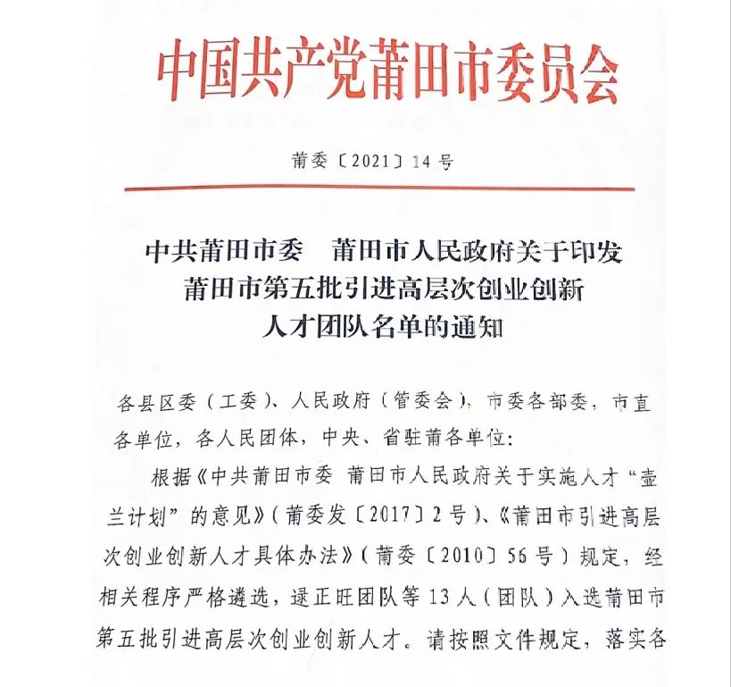 福建国药东南医院这位科主任入选莆田市高层次创新人才