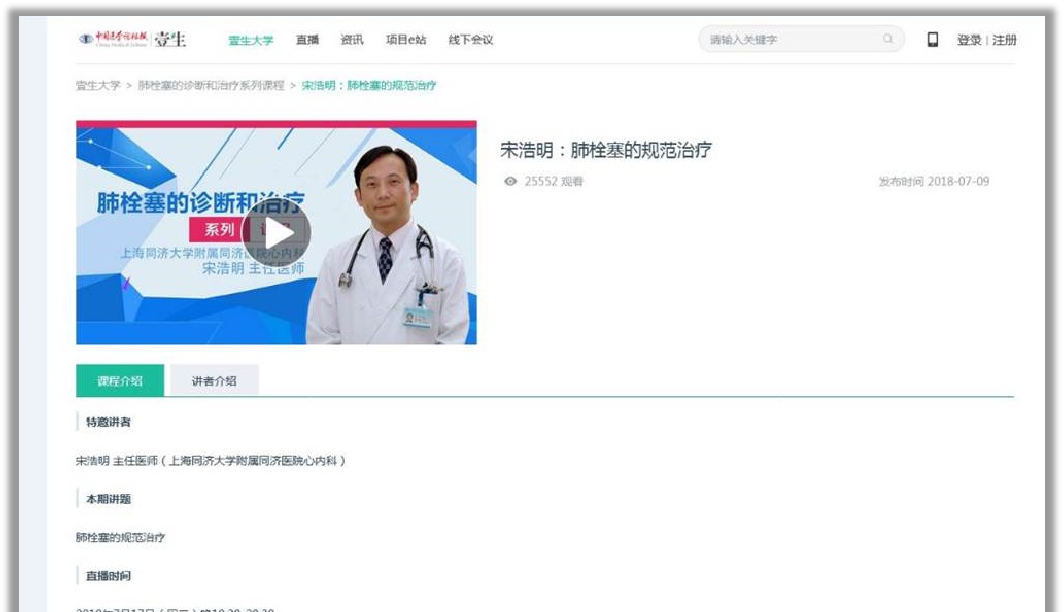同济大学附属同济医院举办「世界血栓日」系列活动