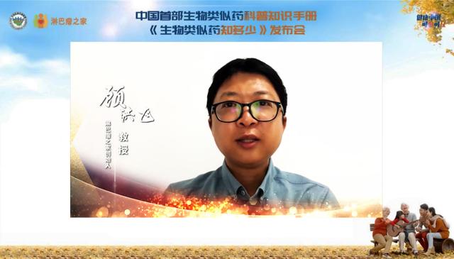 首部中国「生物类似药科普知识手册」发布，患者用药有据可循