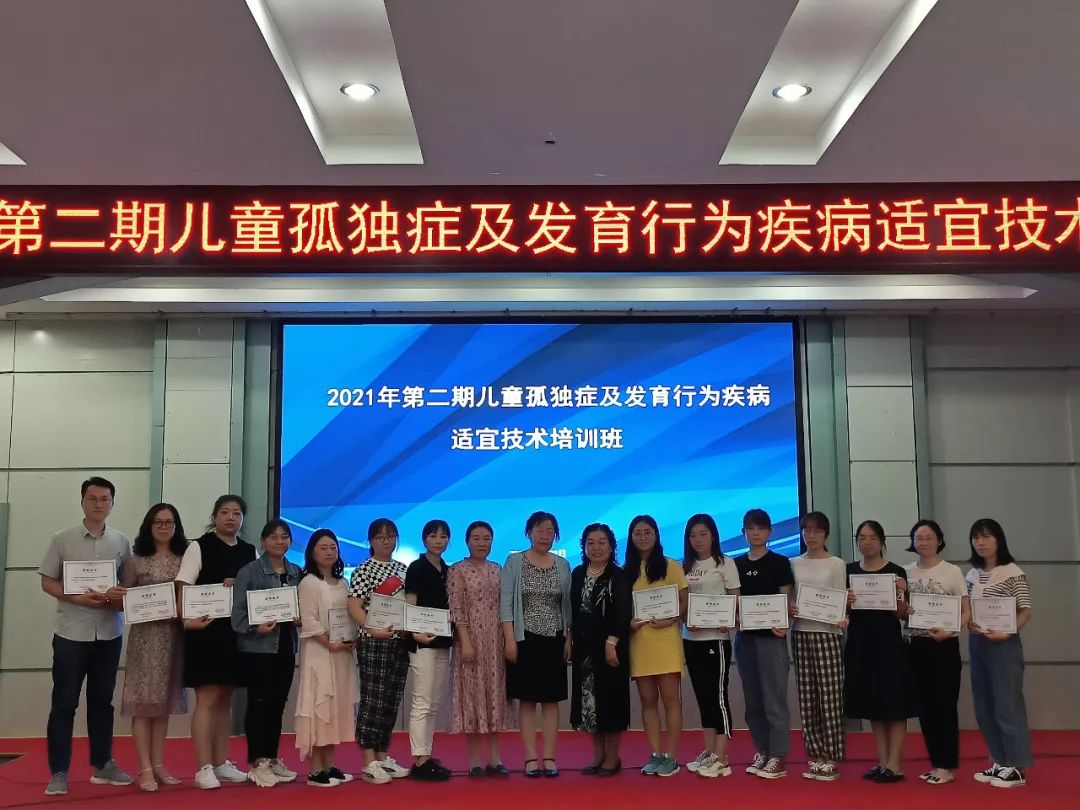 郑州大学第三附属医院成功举办 2021 年第二期儿童孤独症及发育行为疾病适宜技术培训班