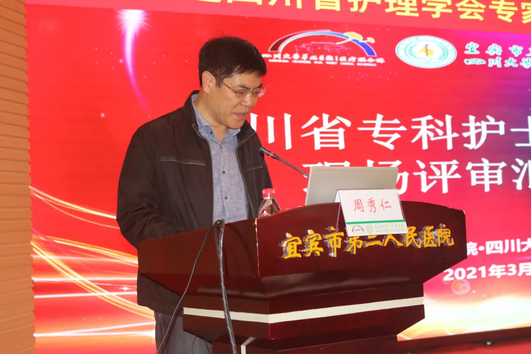 宜宾市第二人民医院接受四川省护理学会专科护士培训基地现场评审