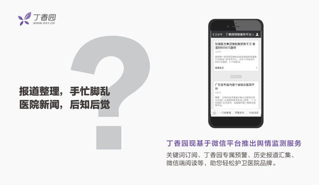 一周医疗热点播报（8.8-8.14）：十三五将放宽社会办医限制