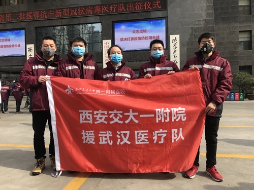 西安交大一附院第二批援武汉医疗队已驰援武汉